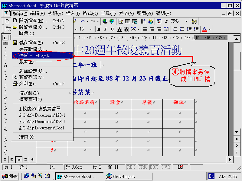 儲存成HTML檔